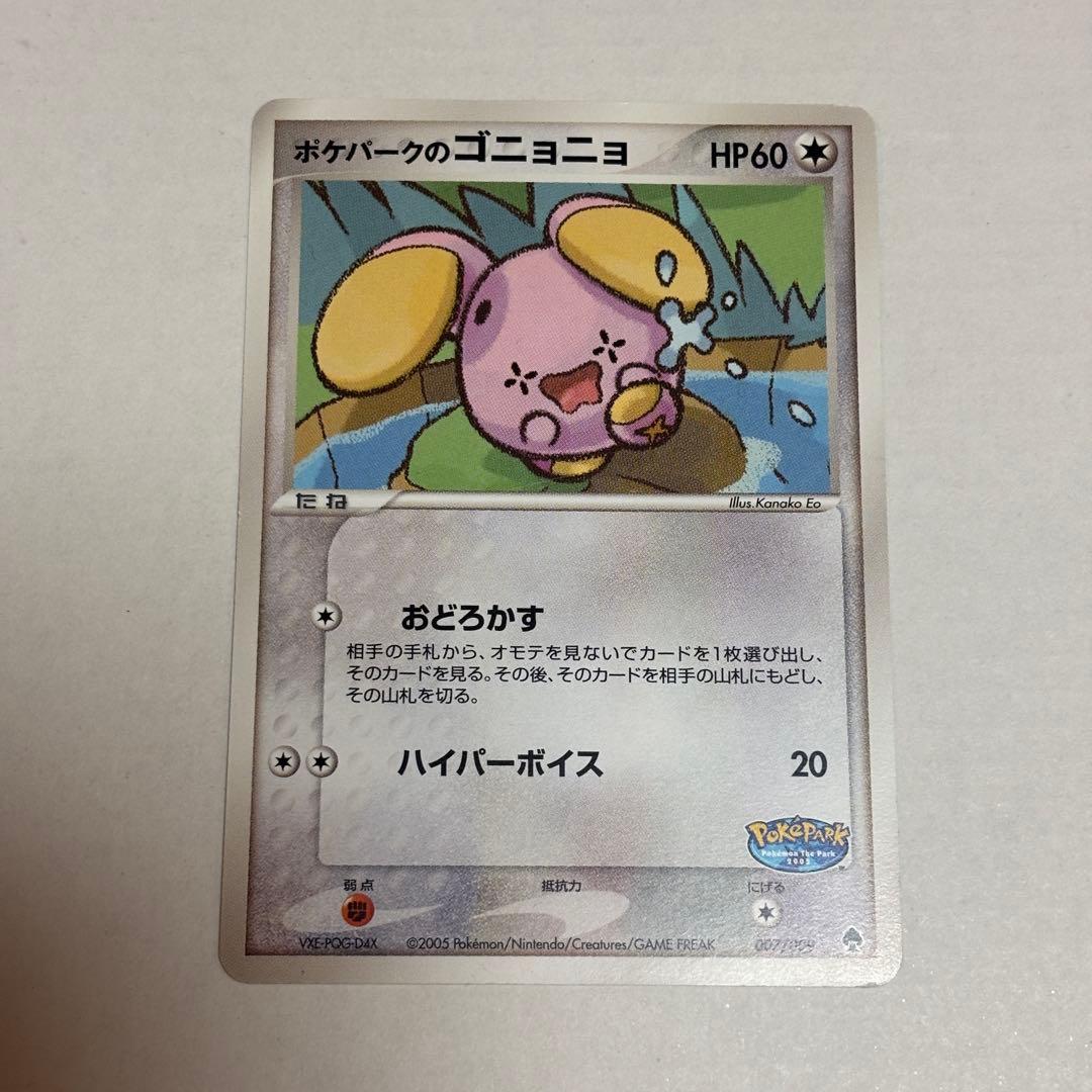 【プロモ・プレミアムファイル】ポケパーク　ゴニョニョ 2種セット
