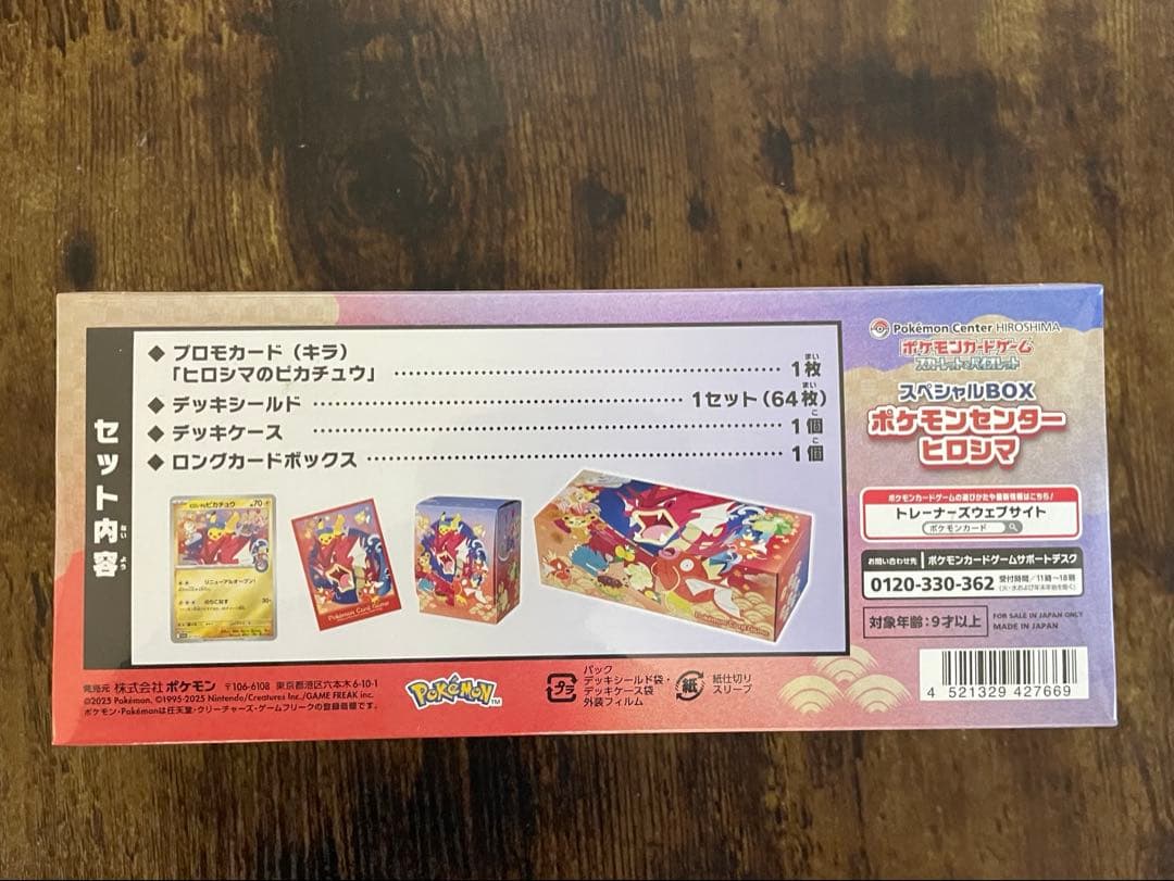スペシャルBOX ポケモンカードゲーム ヒロシマ