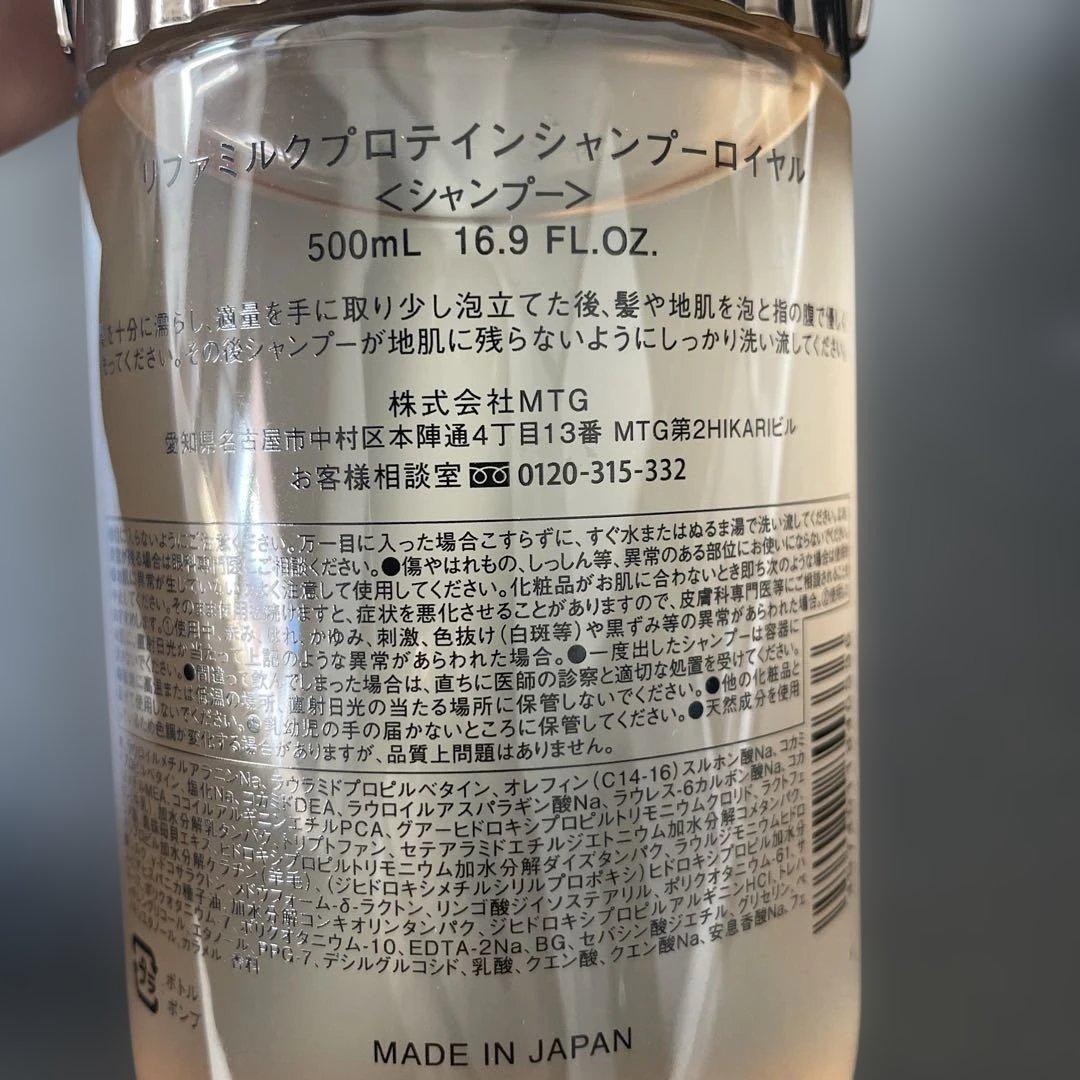 リファ　ロイヤルシャンプー&トリートメント&ヘアトリートメント