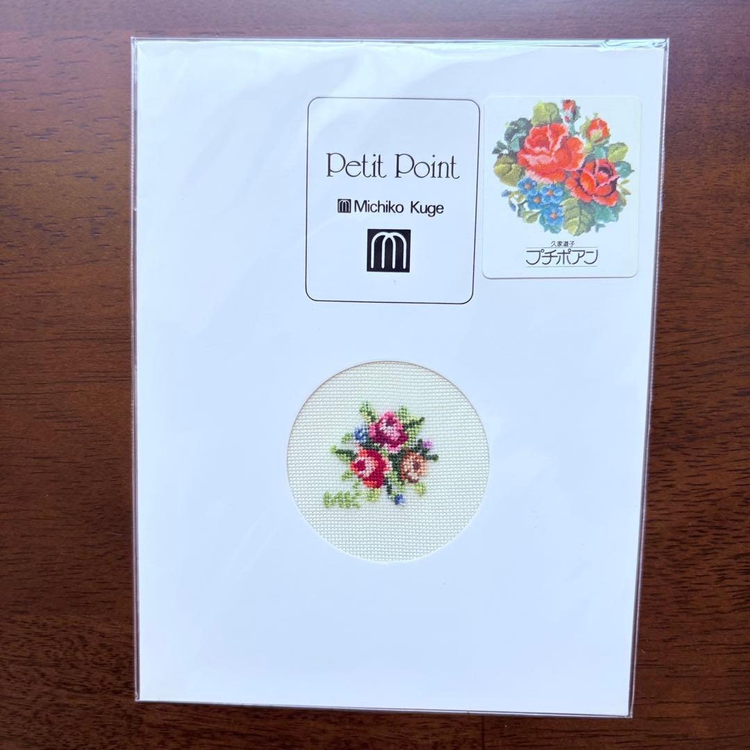 【新品未開封】 久家道子 6セット お花のプチポアン刺繍7個の花 ハンドメイド