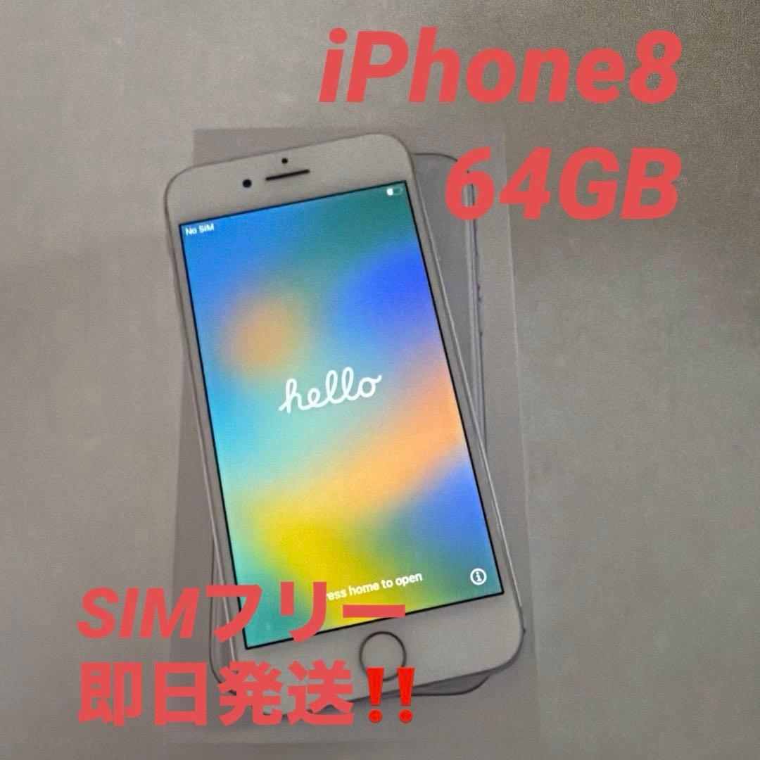 iPhone8 64GB SIMフリー　シルバーsilver 本体