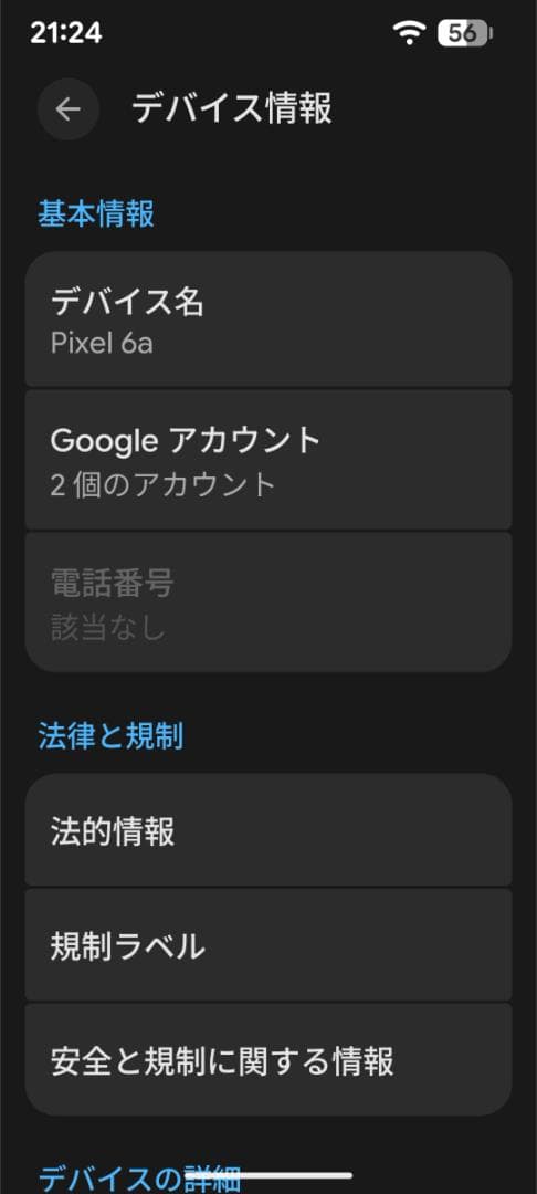 スマートフォン本体 pixel6a