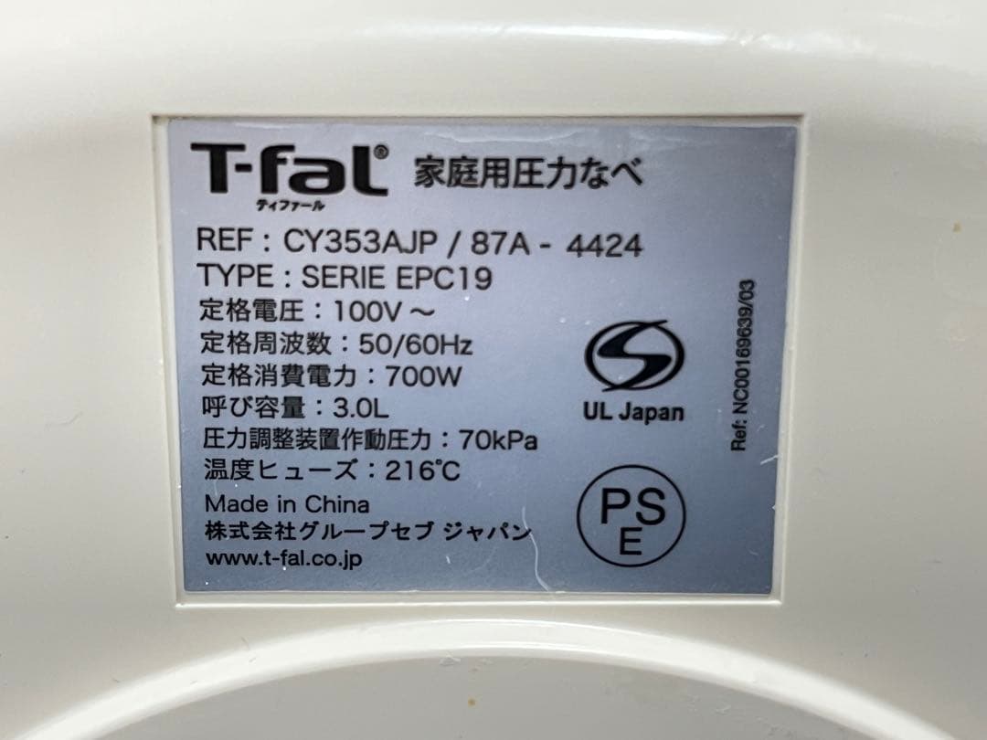 【T-faL】ティファール　ラクラ・クッカープラス コンパクト電気圧力鍋 美品