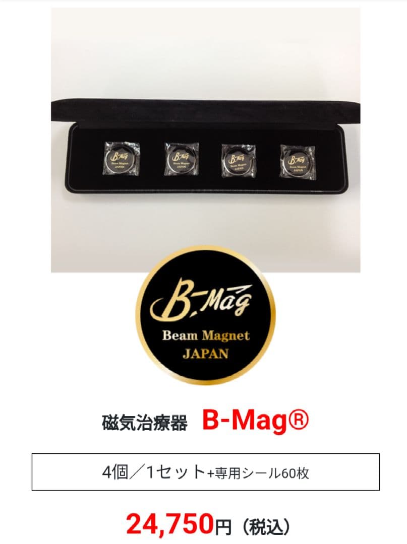 健康アクセサリー B-mag