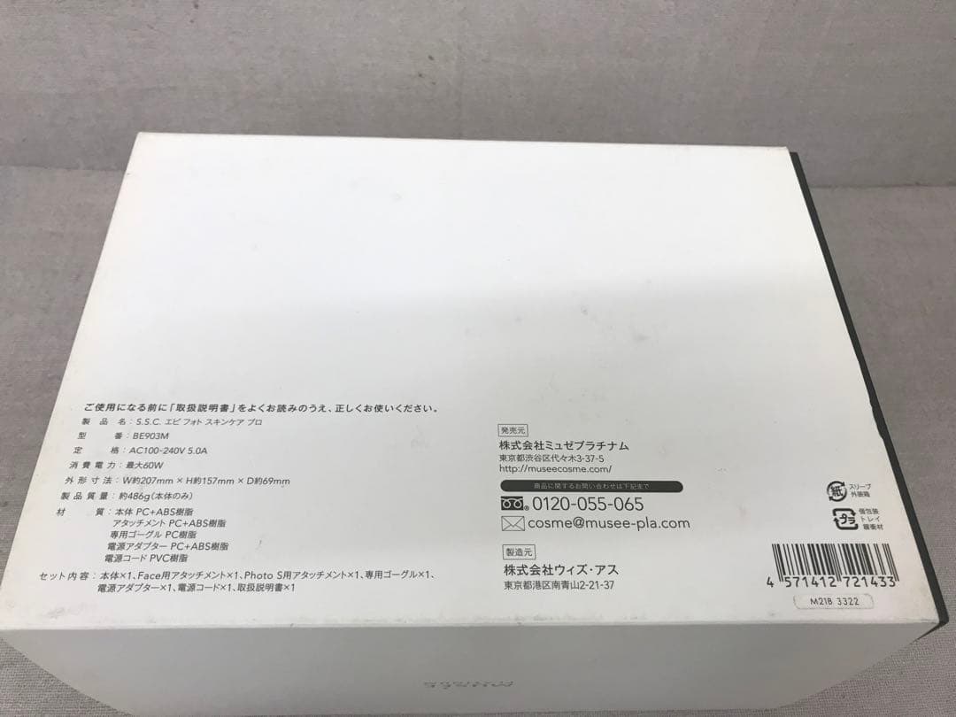 未使用品　S.S.C エピ フォト スキンケア プロ　BE903M