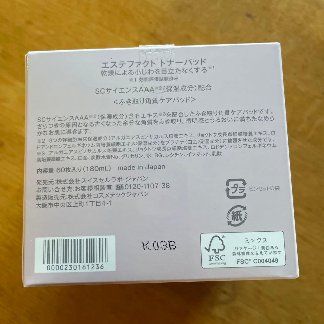 エステファクト　トナーパッド