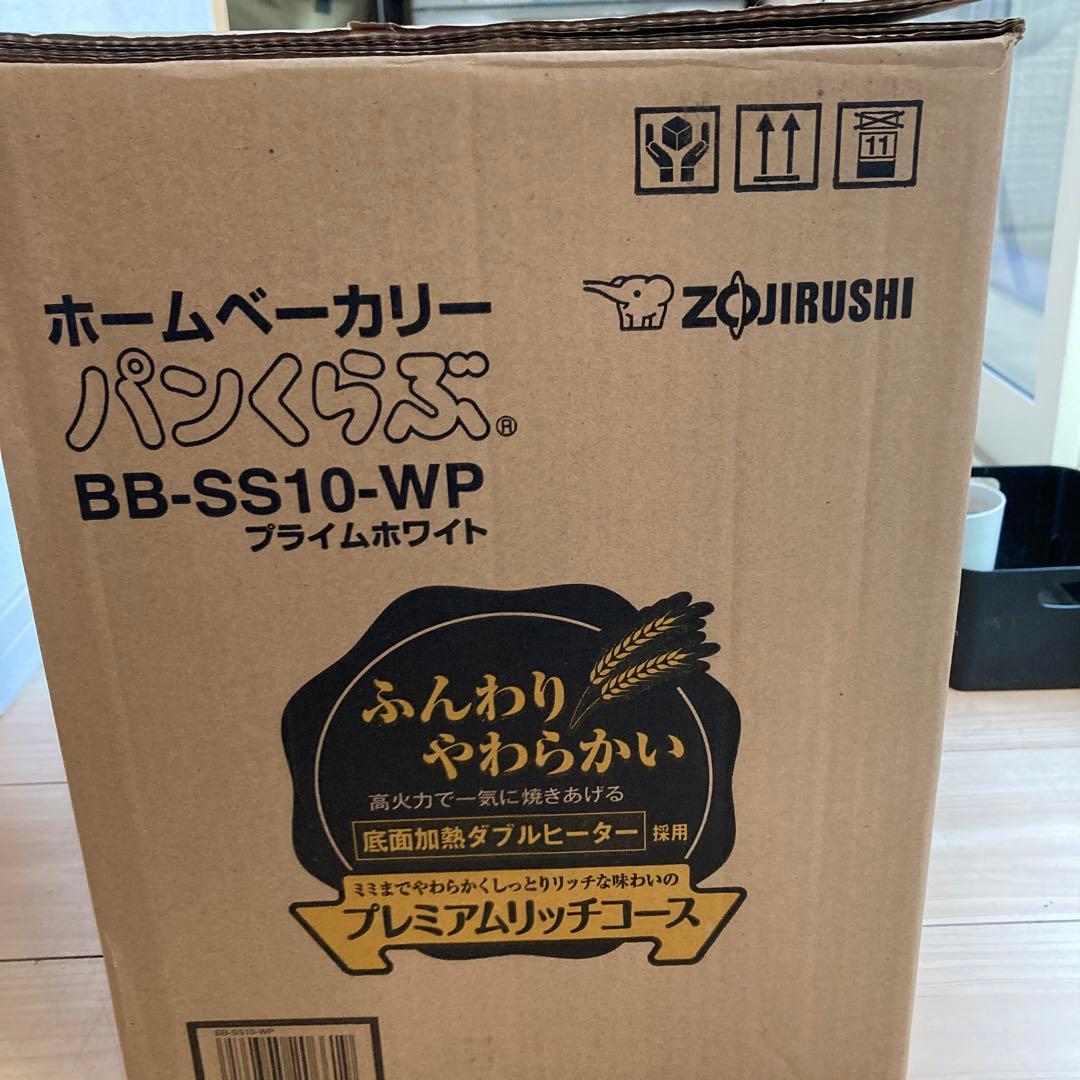 ホームベーカリー 象印 パンくらぶ BB-SS10型