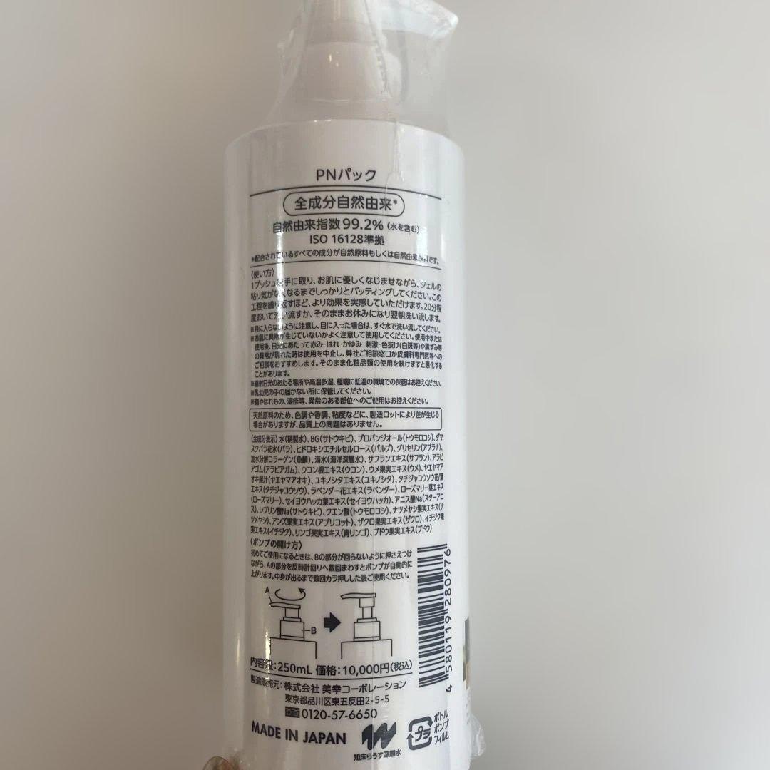 プレミアムナチュールパック 250ml