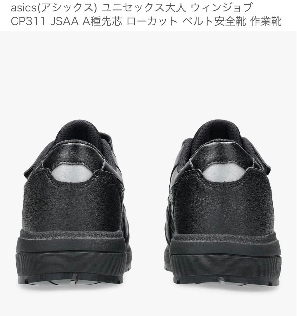 asics(アシックス) ユニセックス大人 ウィンジョブ CP311安全靴