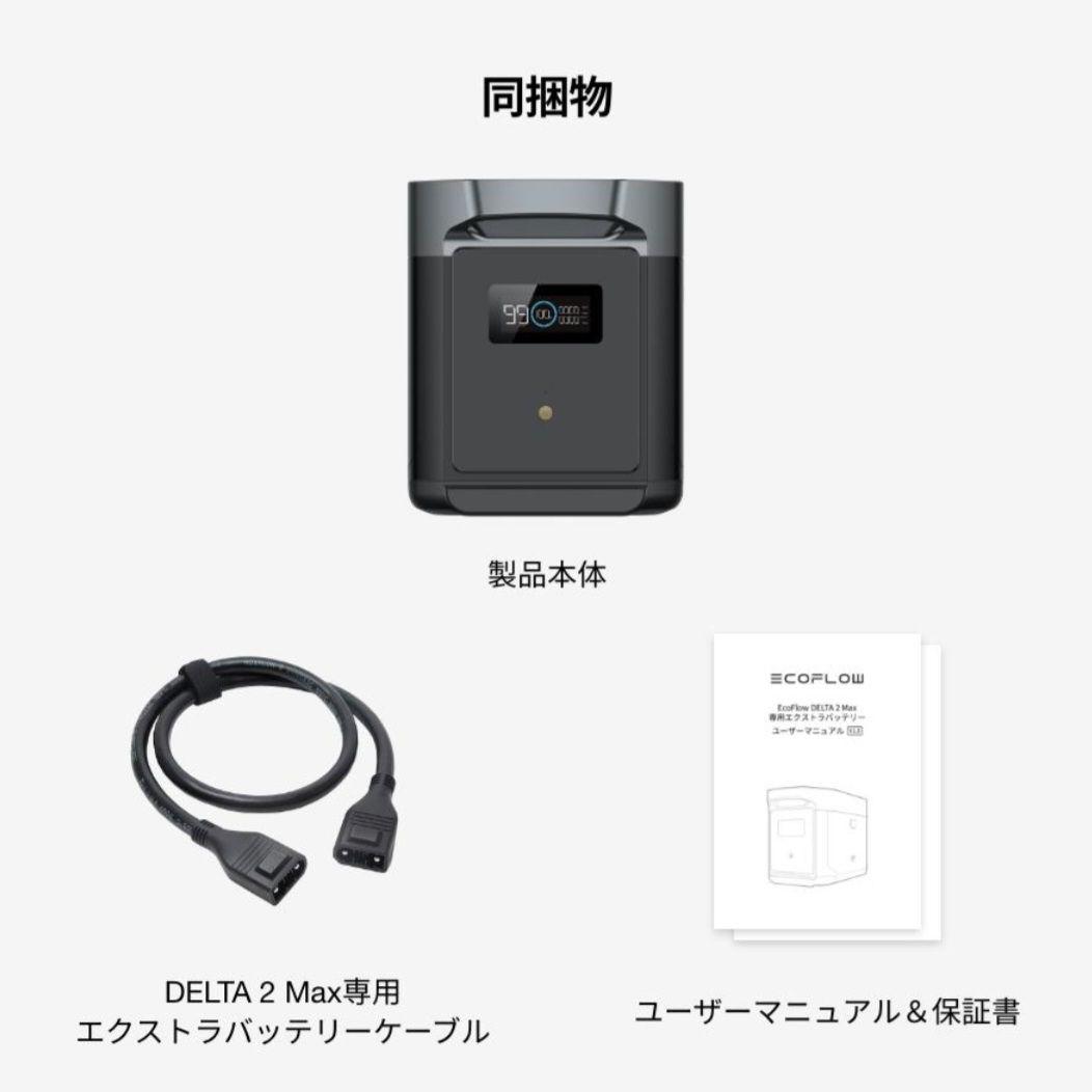 EcoFlow DELTA 2 Max専用エクストラバッテリー DELTA 3