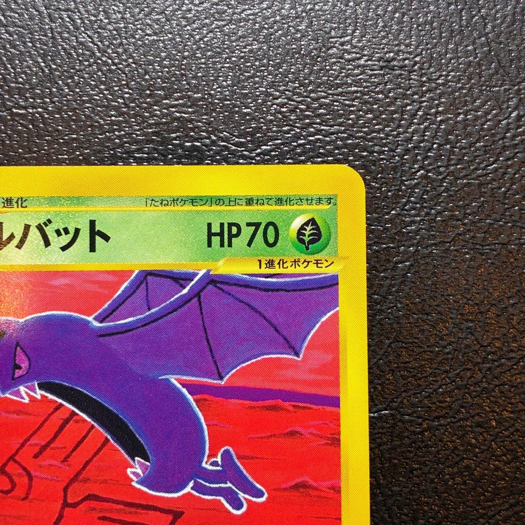 ゴルバット ポケモンカードe ポケカ 拡張パック第4弾 裂けた大地