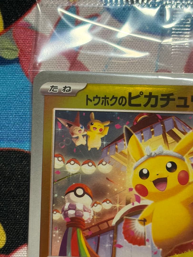 未開封　トウホクのピカチュウ 260 tohoku's pikachu ②