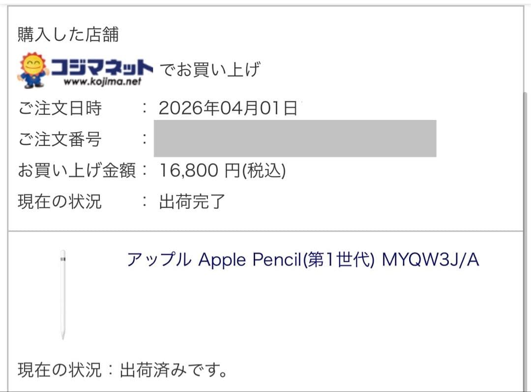 Apple Pencil 第一世代 ホワイト 替え芯付き