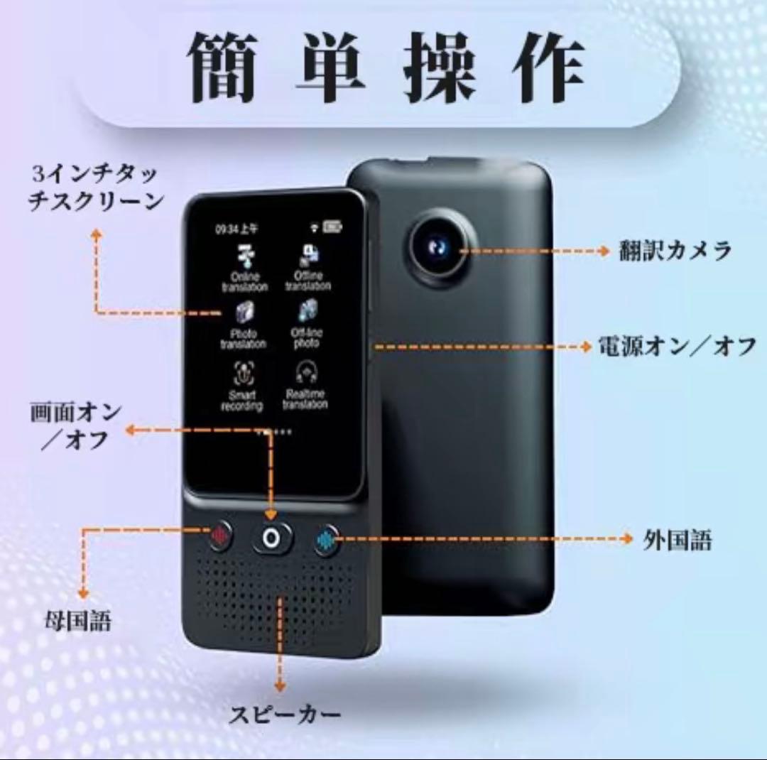 AI翻訳機器