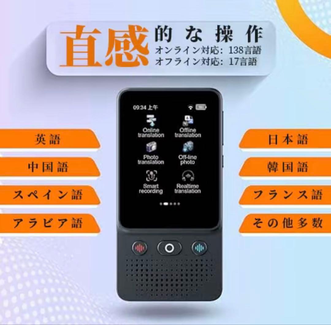 AI翻訳機器
