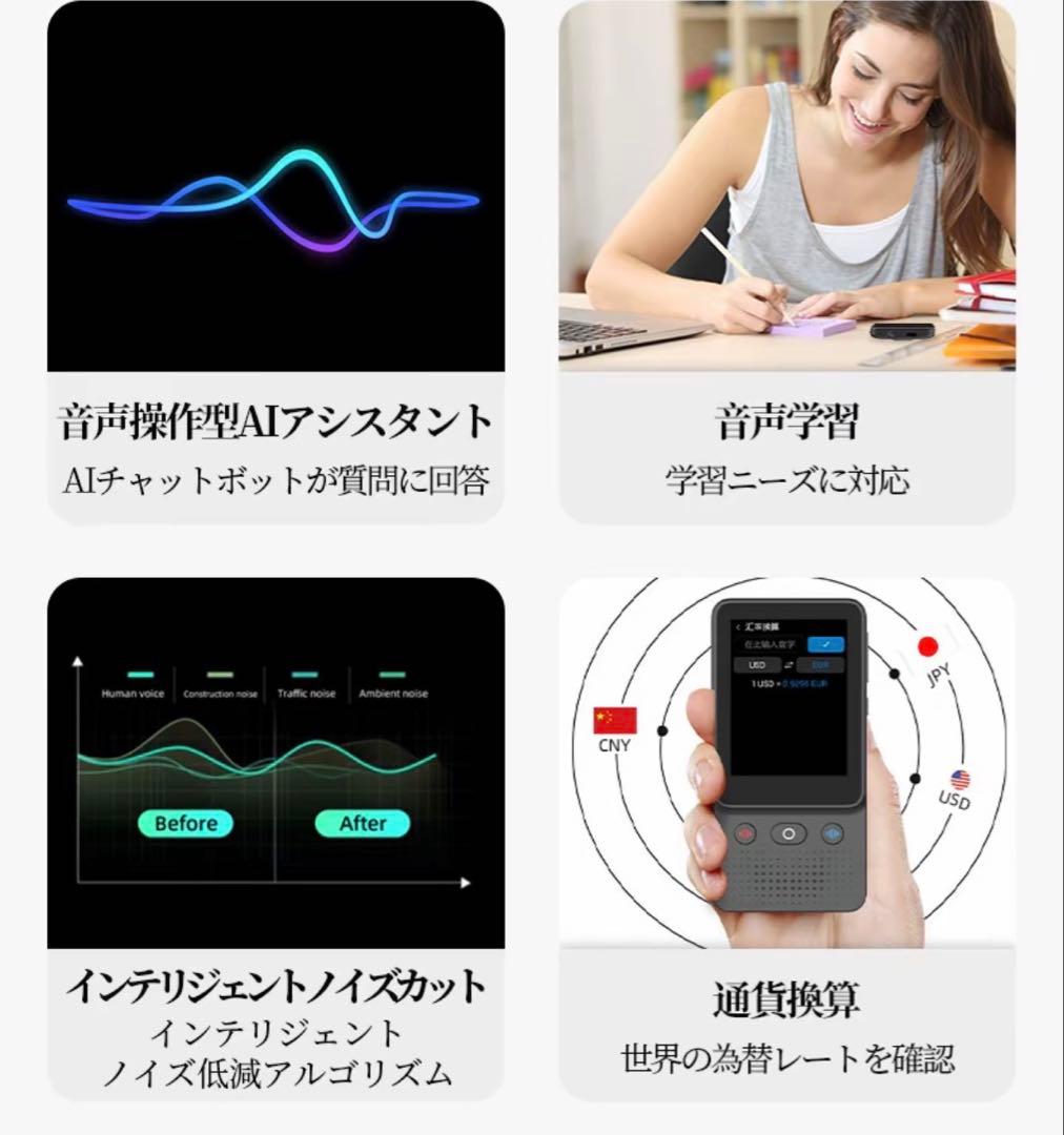 AI翻訳機器