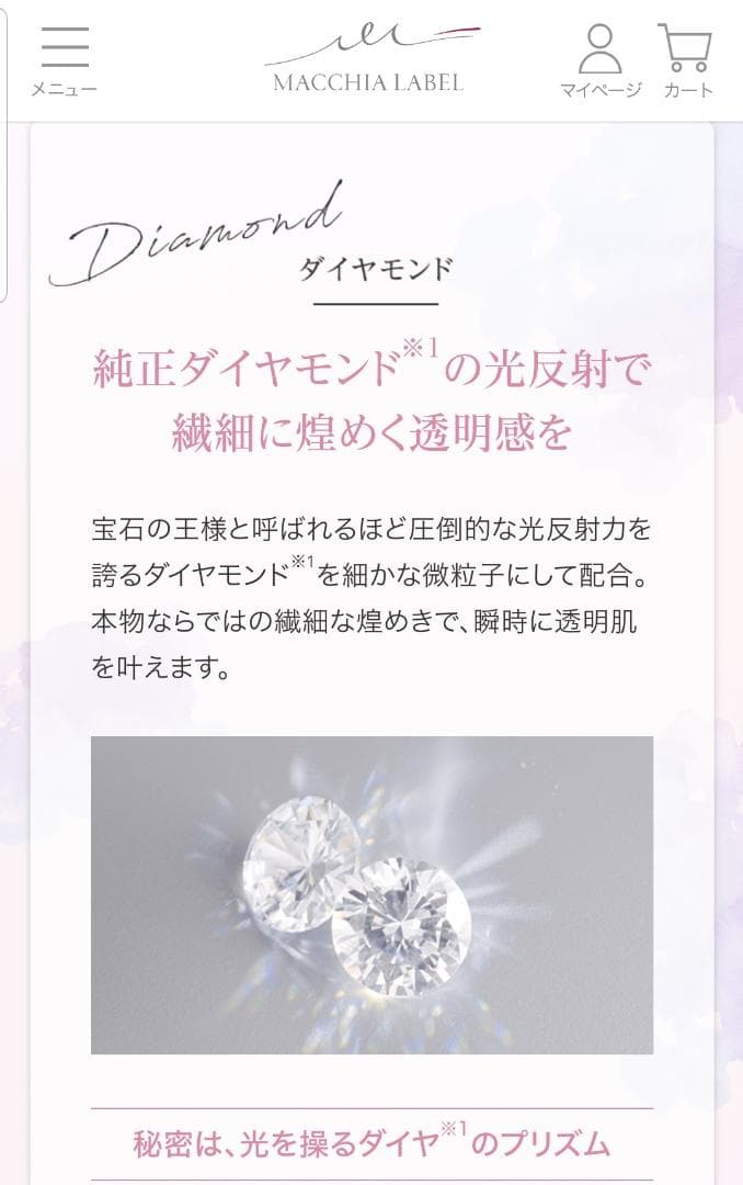 MACCHIA LABEL ダイヤモンドビジュパウダー 限定発売