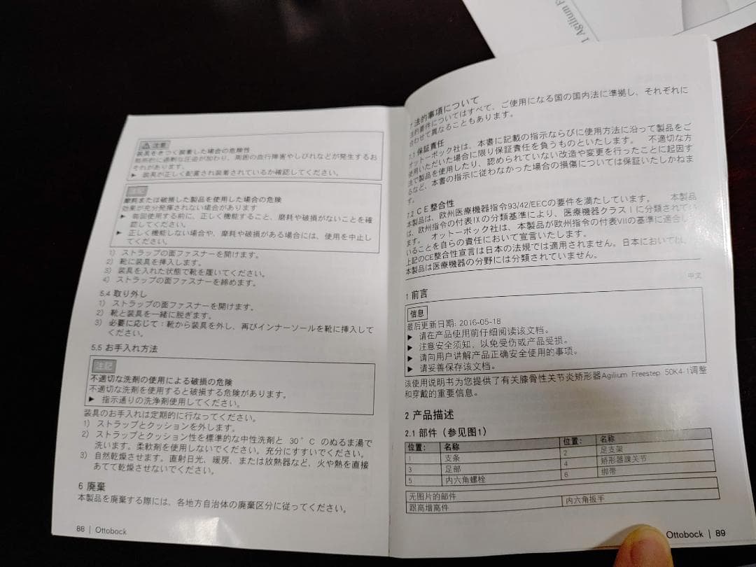 変形性膝関節症 装具 アジリウムフリーステップ ottobock Agilium