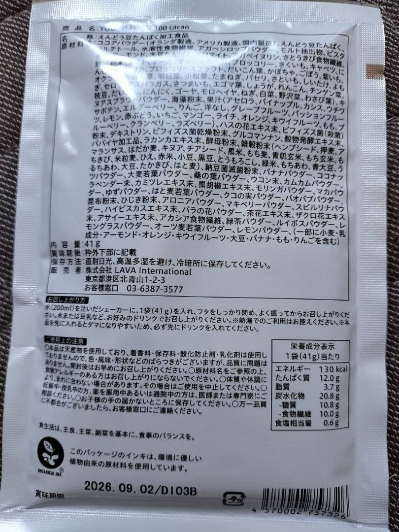 ヨギーニフード100☆カカオおためし10袋