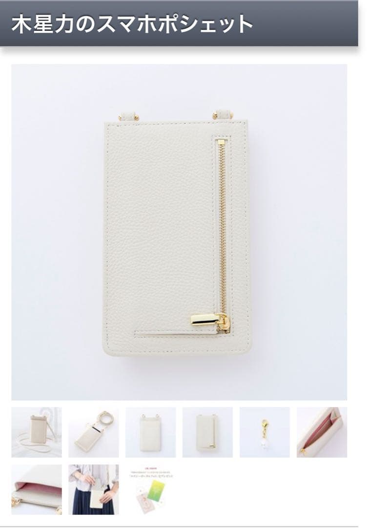 K's Selection 木星力のスマホポシェット
