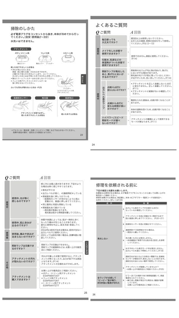 パナソニック　smoothepi ES-WP9A 光美容器　家庭用