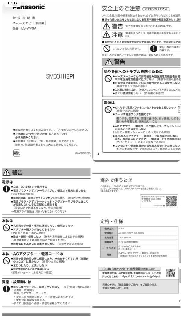 パナソニック　smoothepi ES-WP9A 光美容器　家庭用