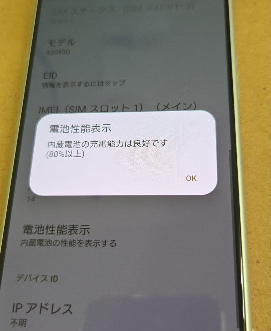 Sony Xperia 5 IV (A204SO) SIMフリー 本体 難アリ