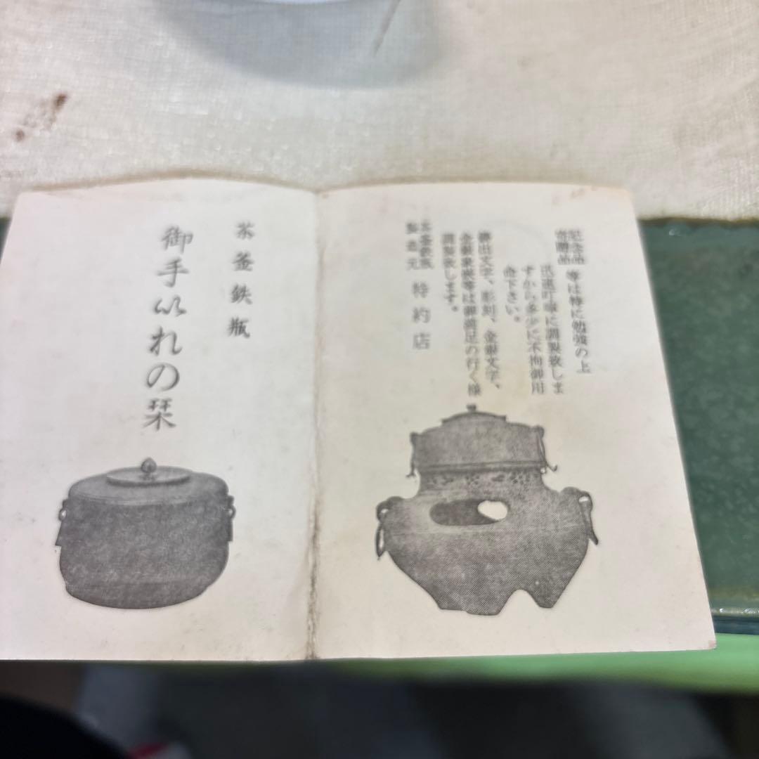 伝統的な鉄製茶釜