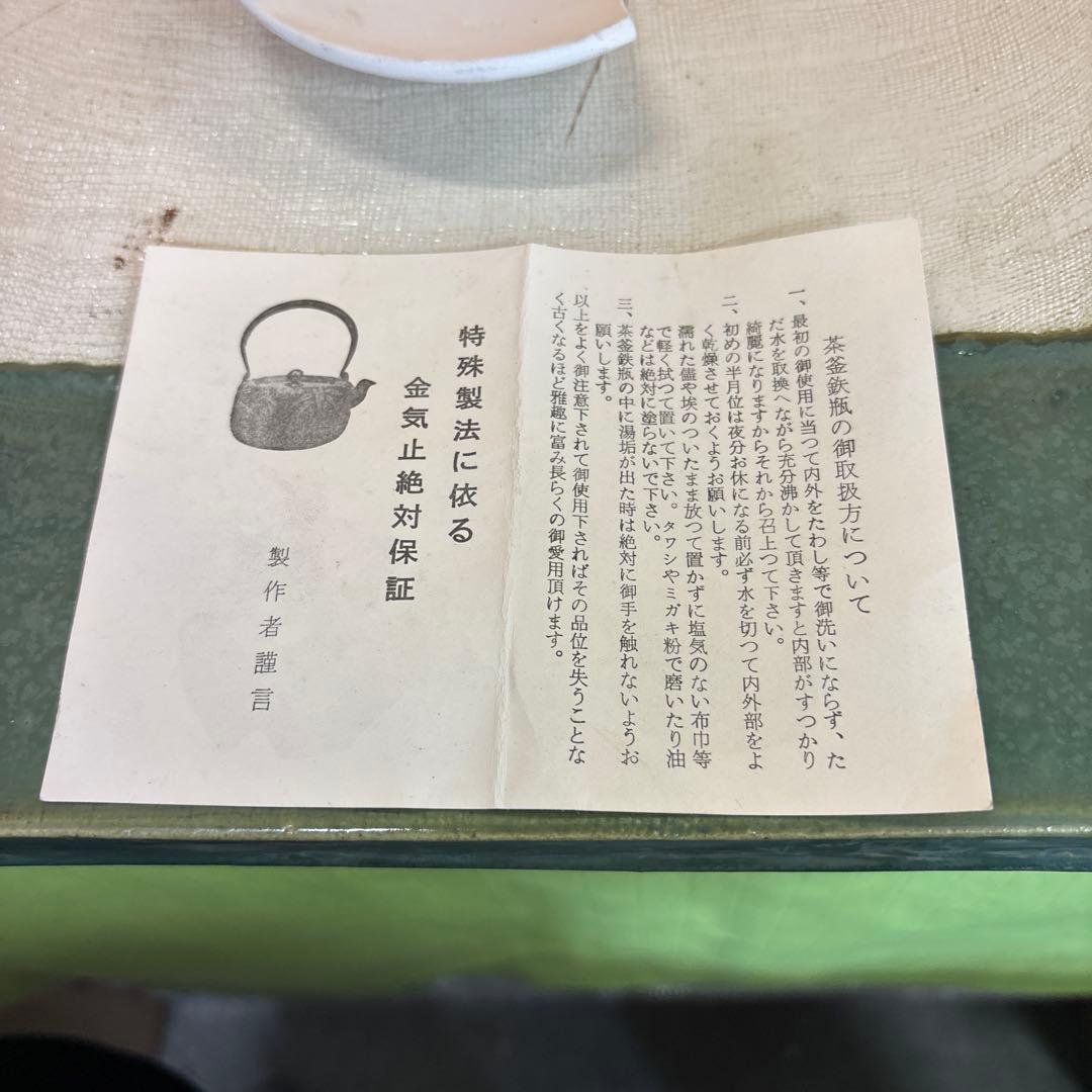 伝統的な鉄製茶釜