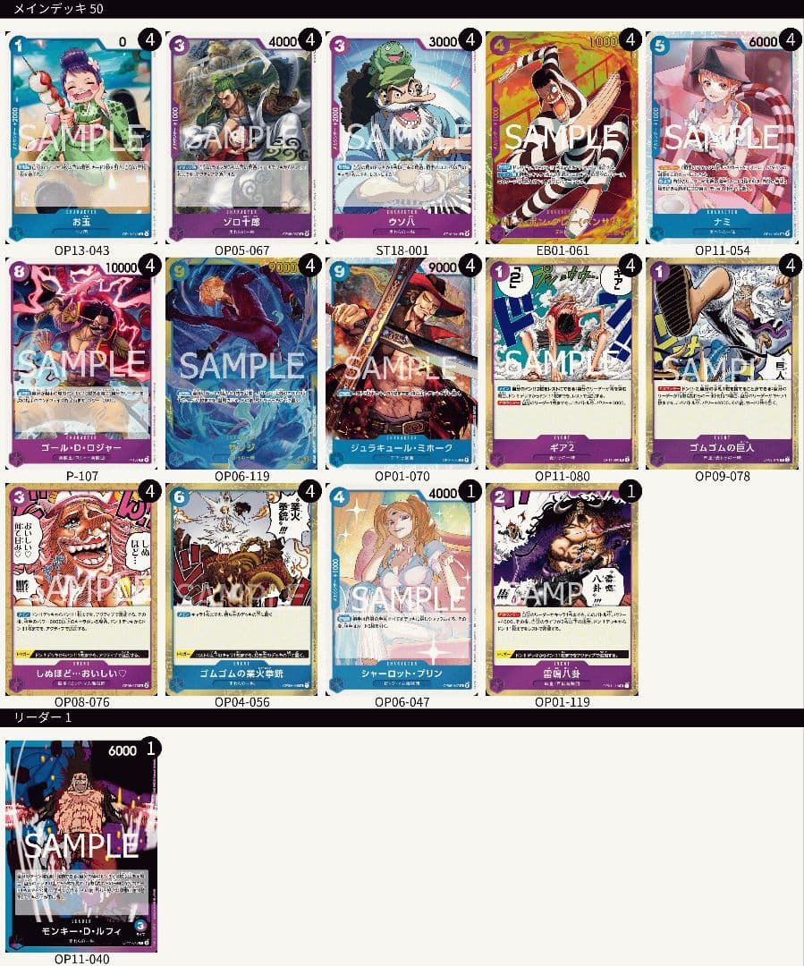 ワンピースカード　青紫ルフィ　デッキ　パーツ　セット