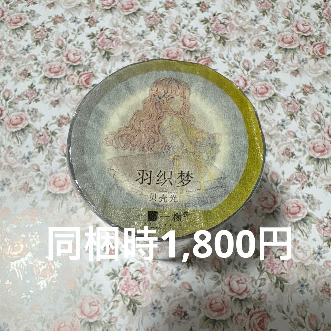 【新品】海外マステ　羽织梦