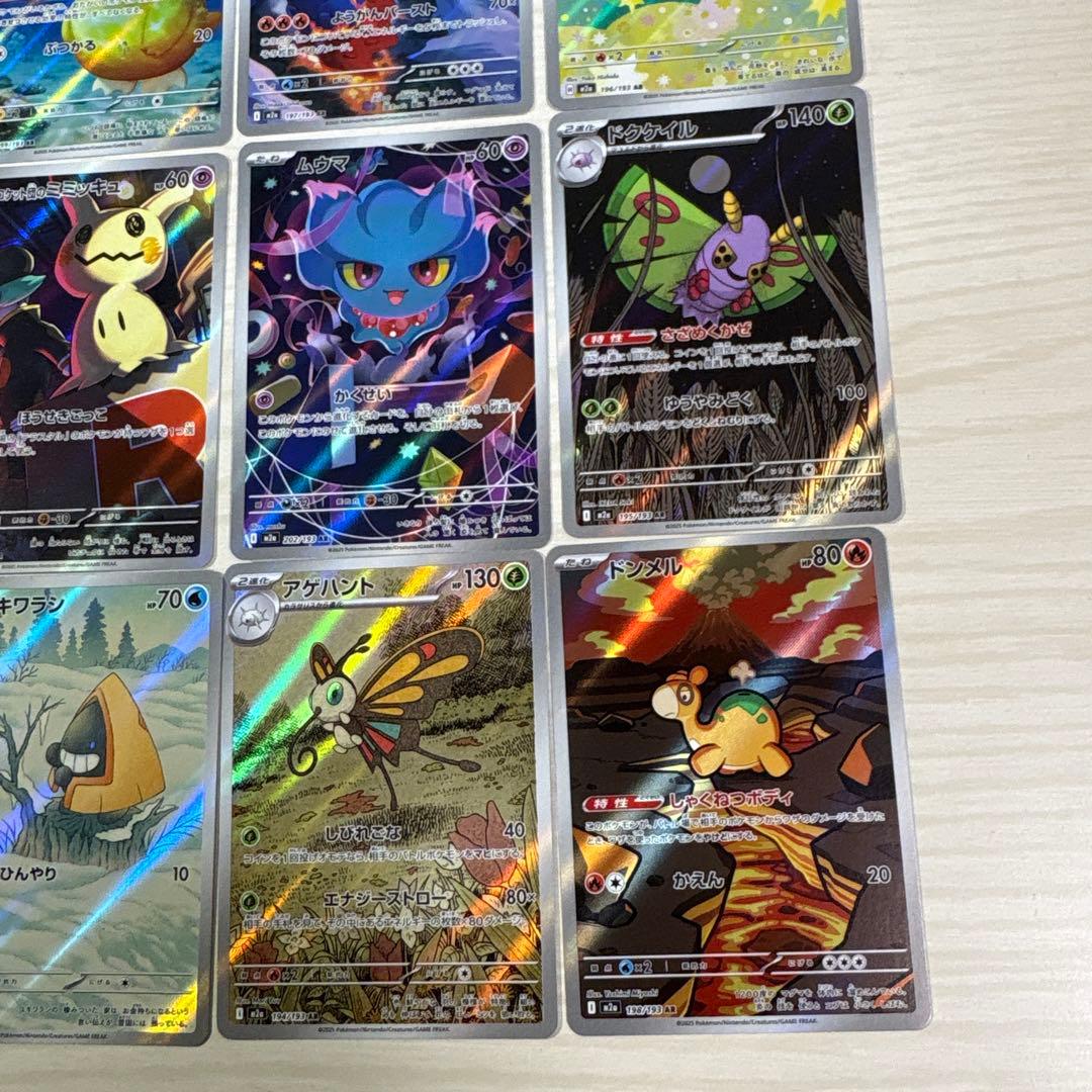 ポケモンカード MEGAドリームex AR 20種 コンプ セット