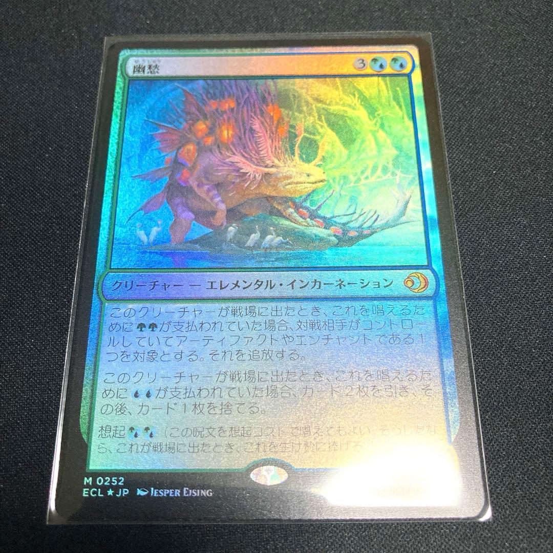 幽愁　foil MTG ローウィンの昏明