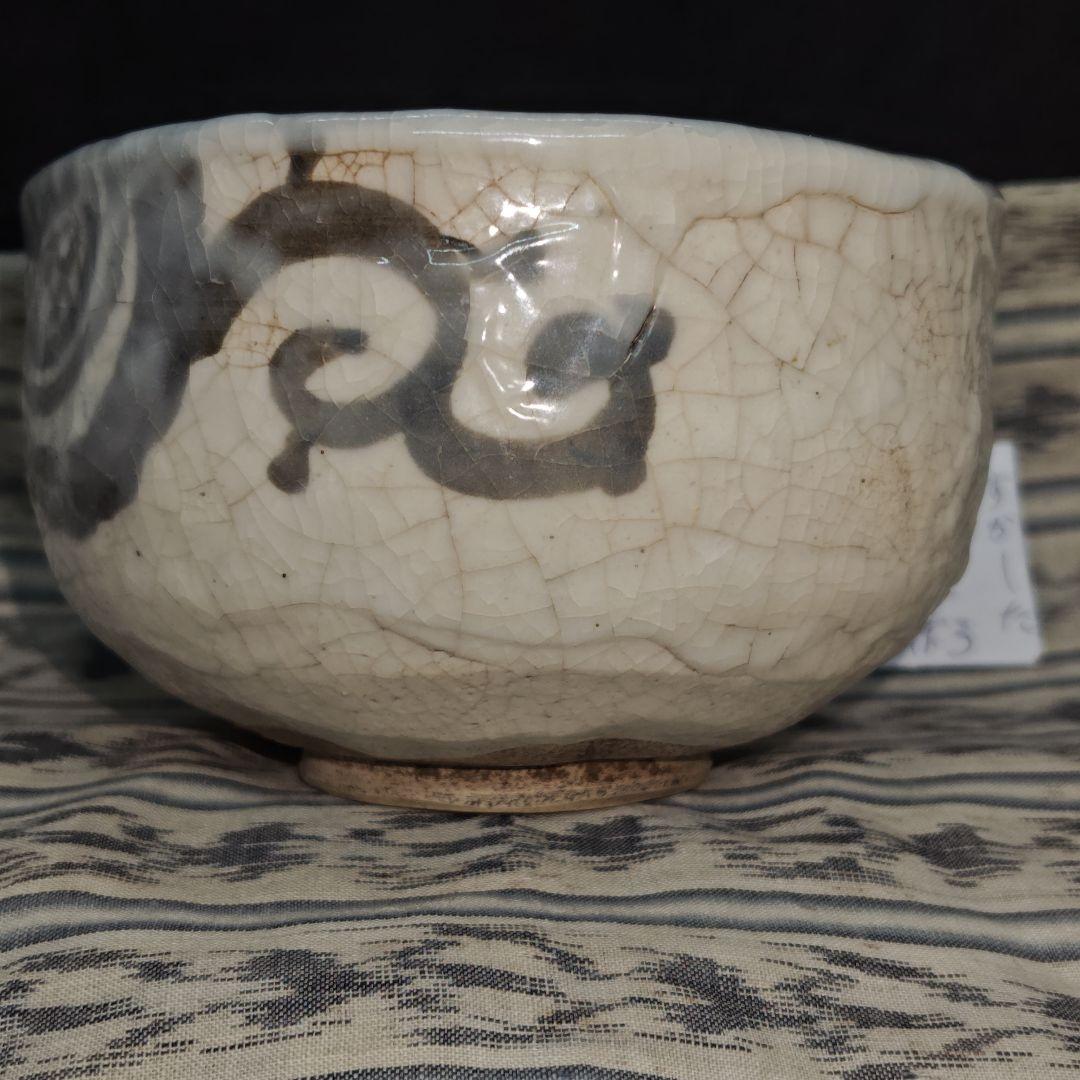 瀬戸焼名工、水野寿山(大正〜昭和)作絵志野茶碗(合せ箱、縱糸絣包み古布付)