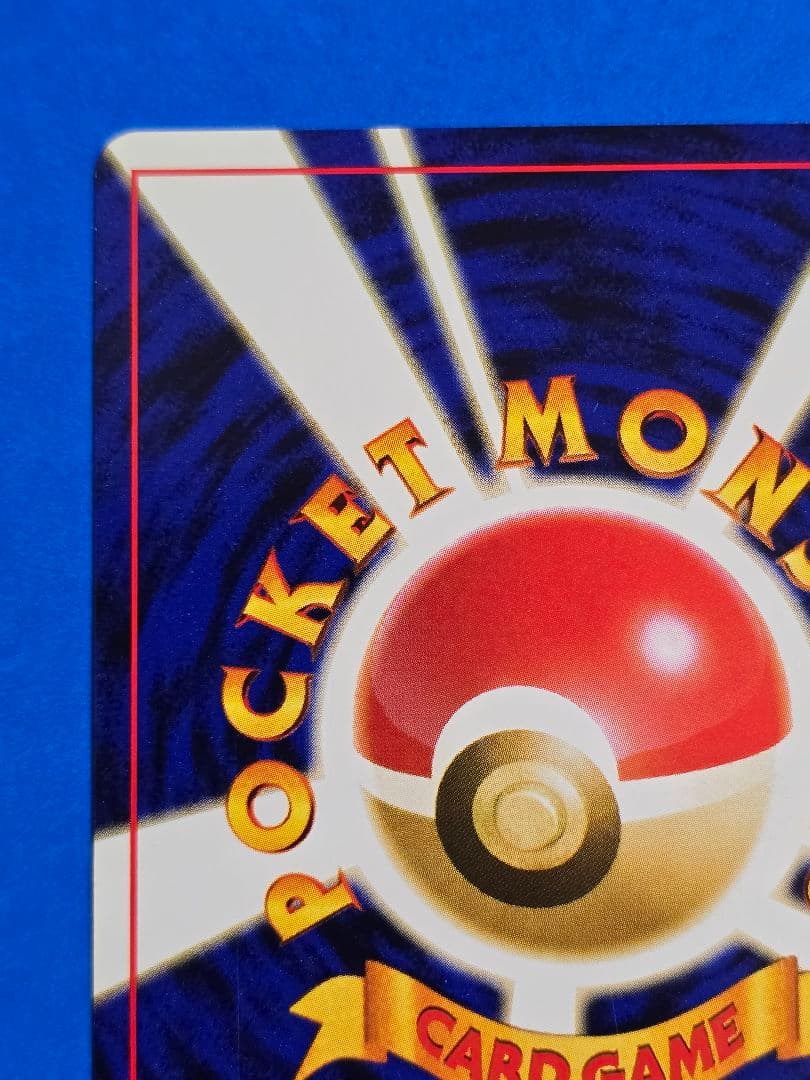 【K】【旧裏】ポケモンカード キョウ秘伝、変わり身の術