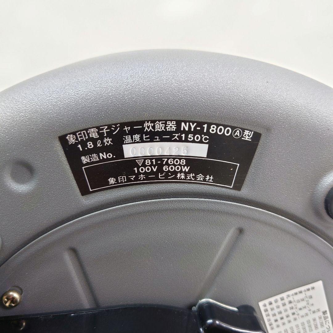 M0308B1 未使用★象印 炊飯電子ジャー しあわせコンビ NY-1800
