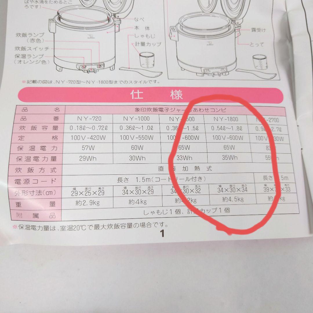 M0308B1 未使用★象印 炊飯電子ジャー しあわせコンビ NY-1800