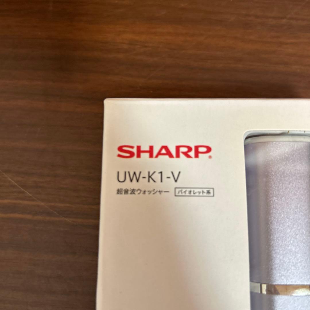 極美品 SHARP 超音波ウォッシャー UW-K1-V バイオレット系