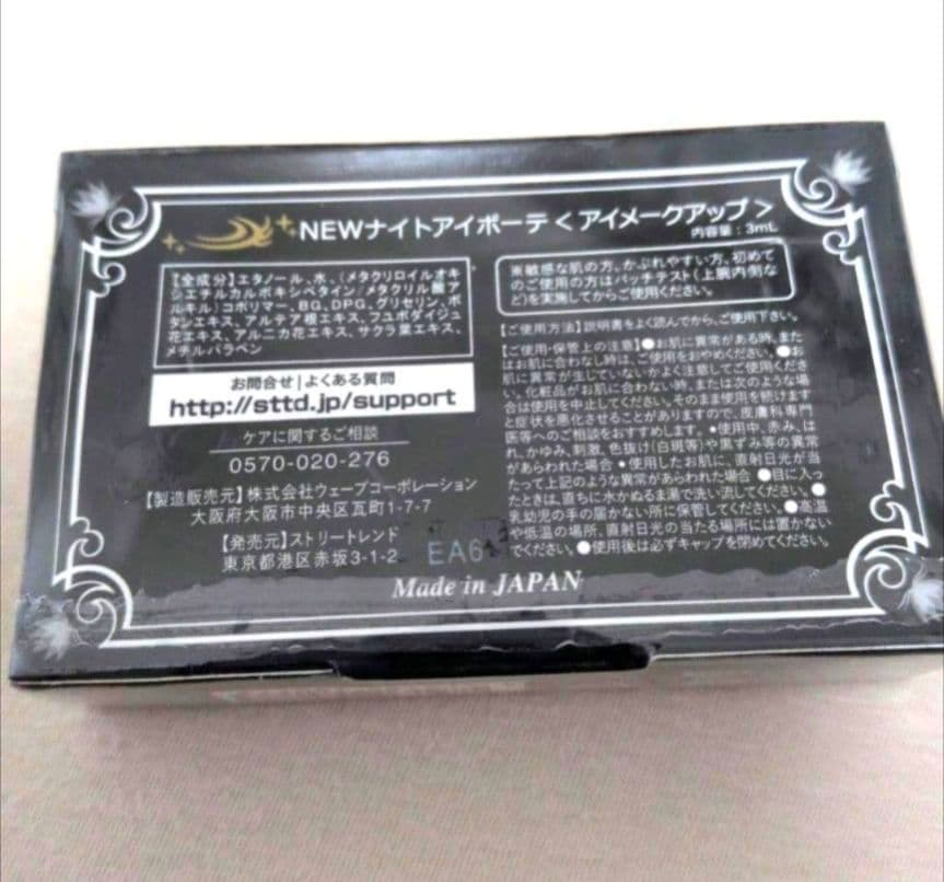Night eye Beaute 4個セット