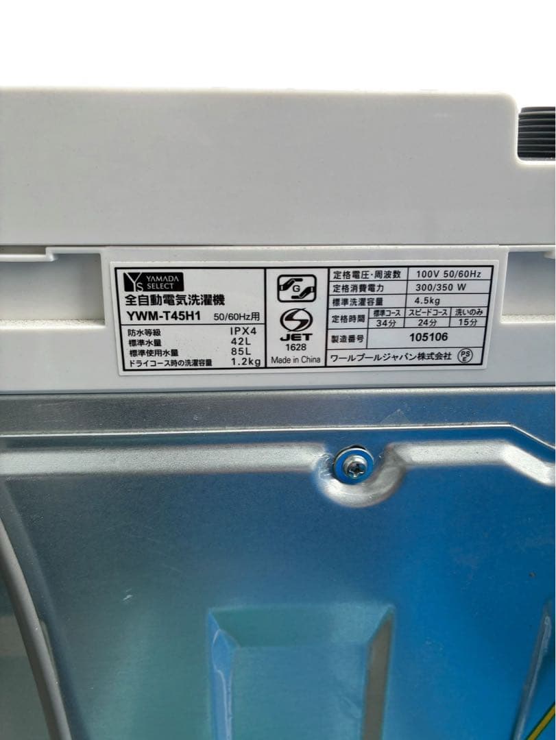 YAMADA SELECT YWM-T45H1 2020年製　4.5㎏