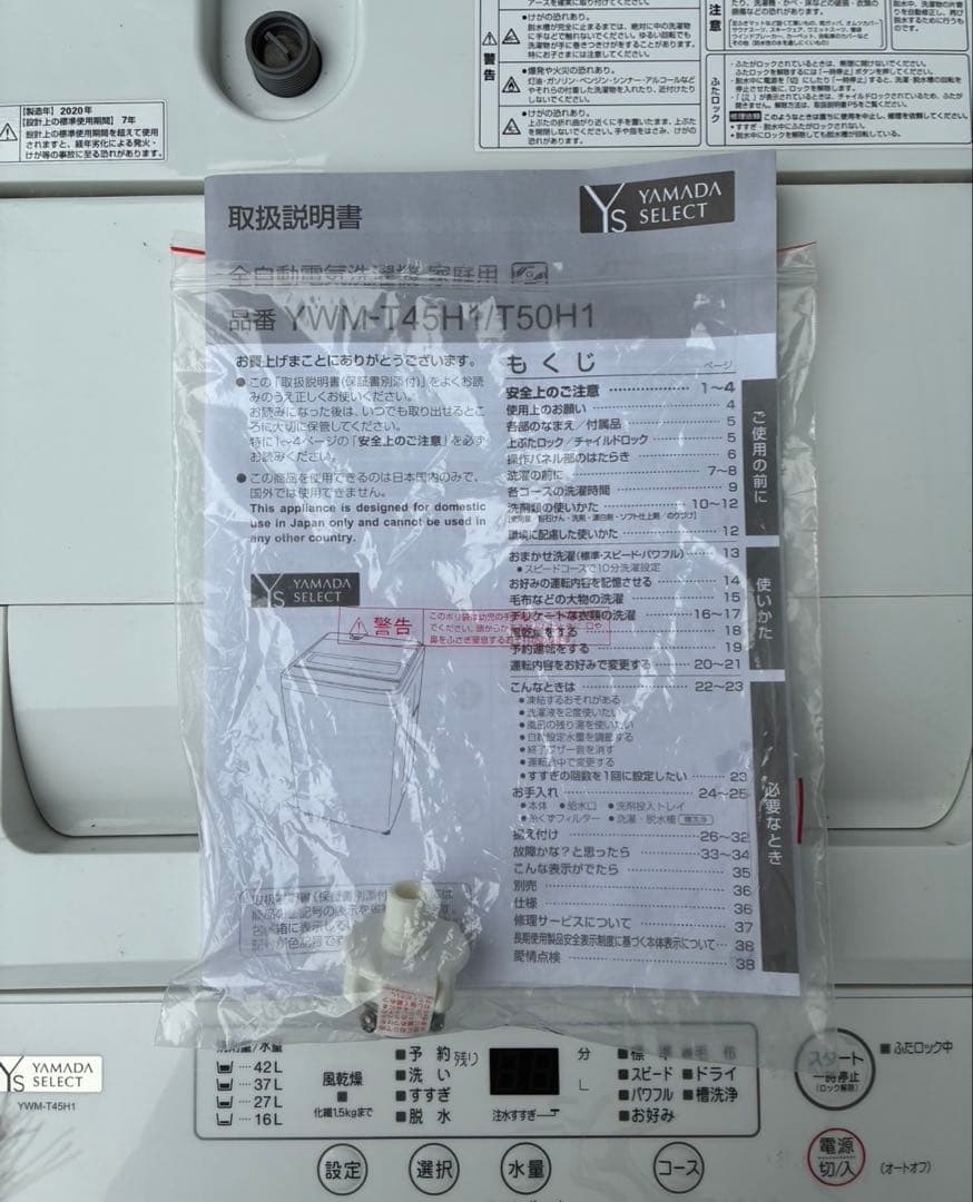 YAMADA SELECT YWM-T45H1 2020年製　4.5㎏