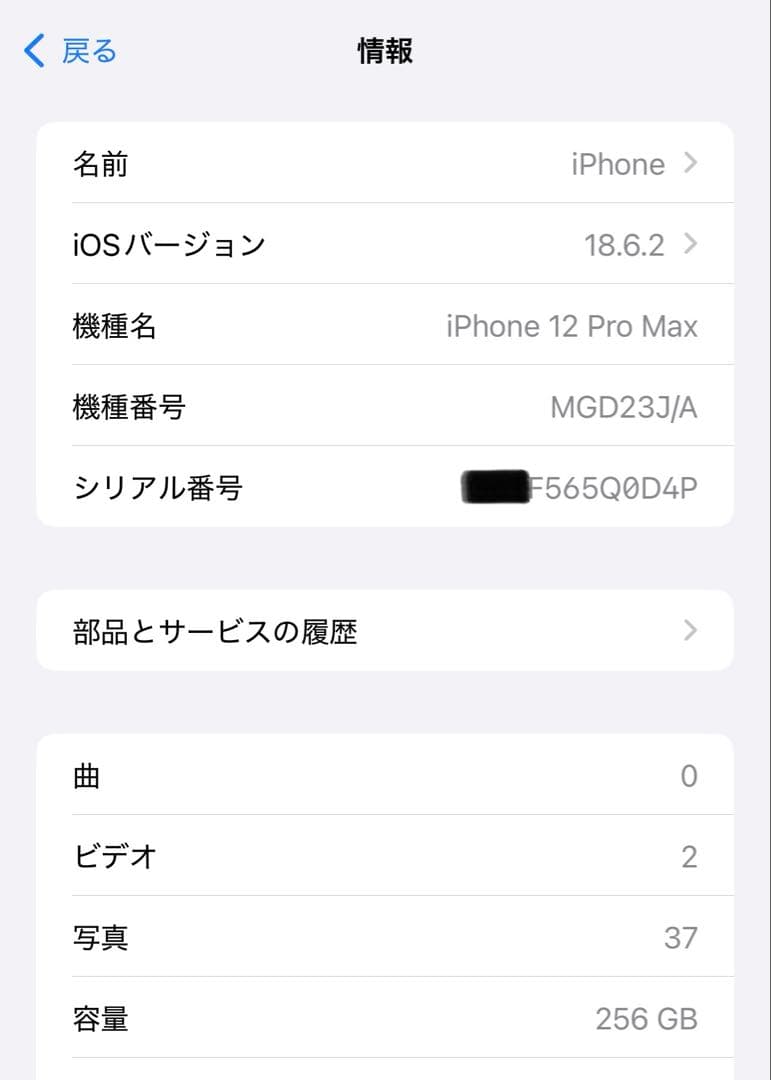 Apple iPhone 12 pro Max 256GB SIMフリー