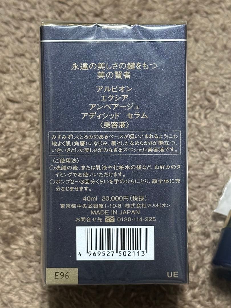 アルビオン エクシア アンベアージュ アディシッドセラム