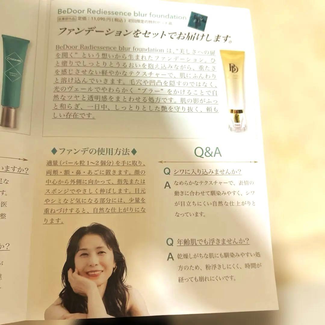 cristavea クリスタヴィアクリーム　ファンデーションセット