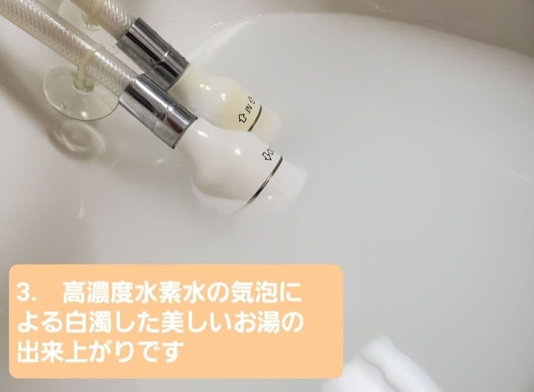 【高密度水素風呂】 YOSAハッピーバスタイム　リッチ 【最終価格】