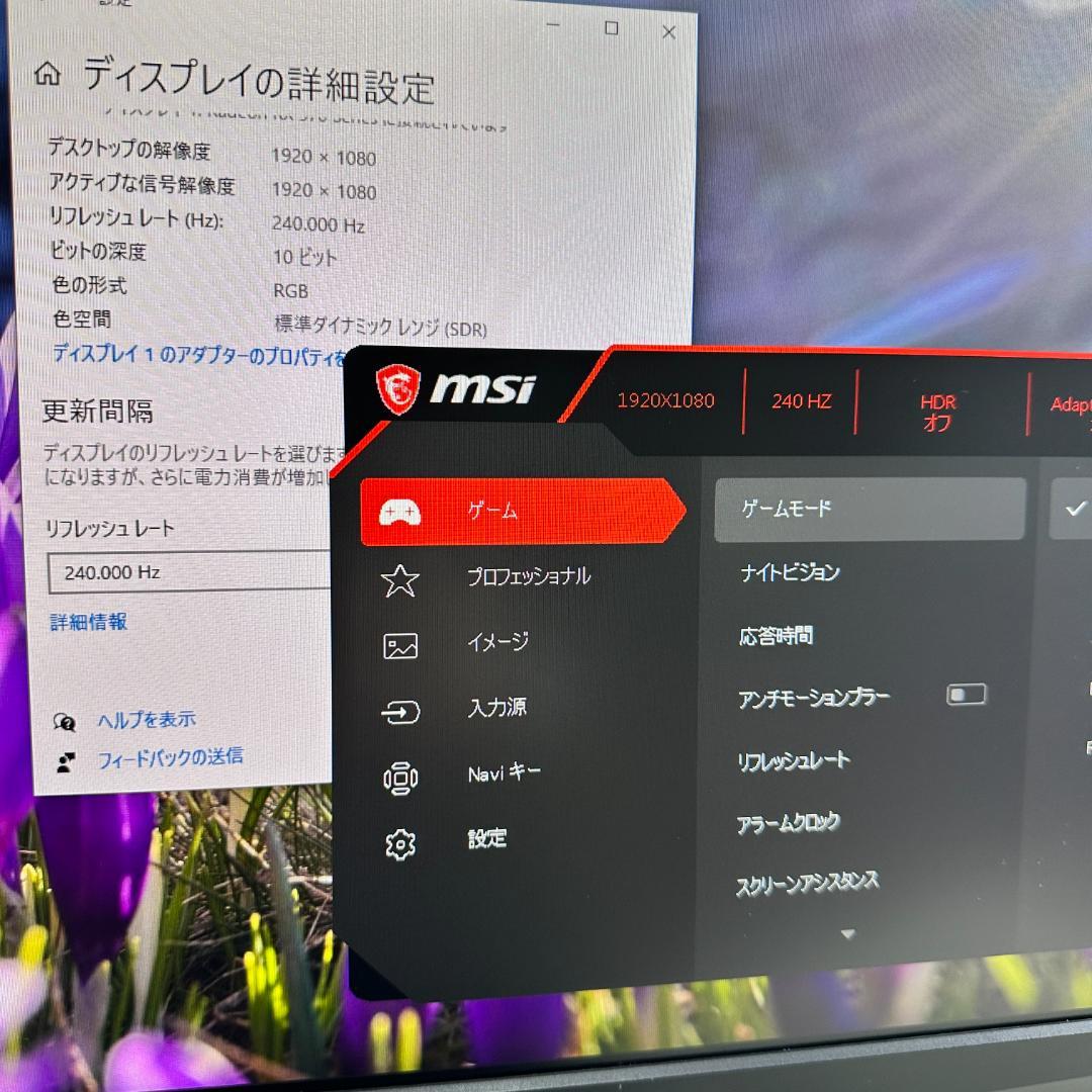 MSI 240Hz 24.5インチ ゲーミングモニター