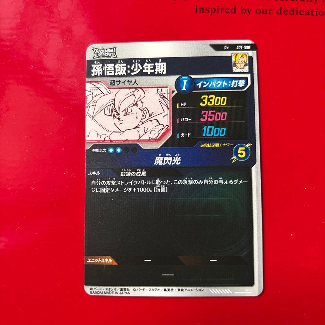 キ*ト様 ドラゴンボールダイバーズ