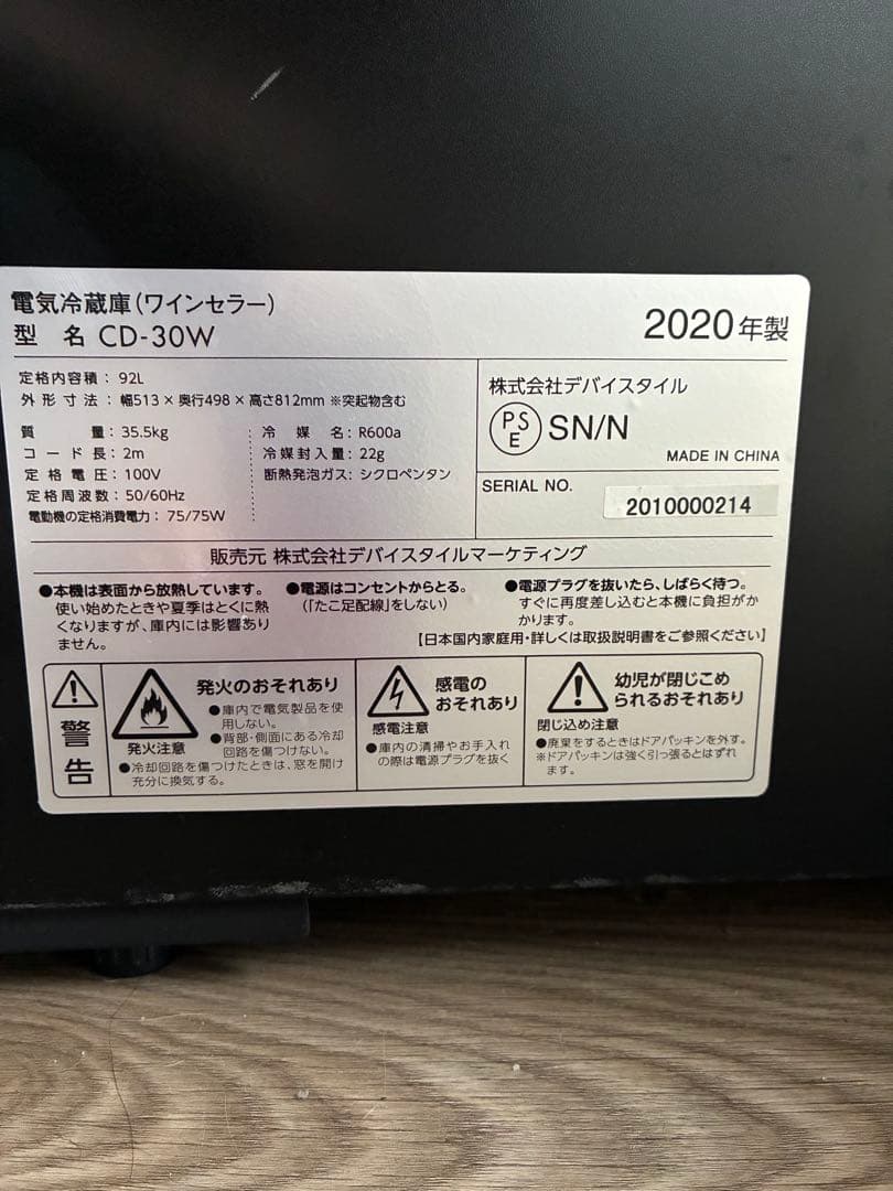 ワインセラー　コンプレッサー式
