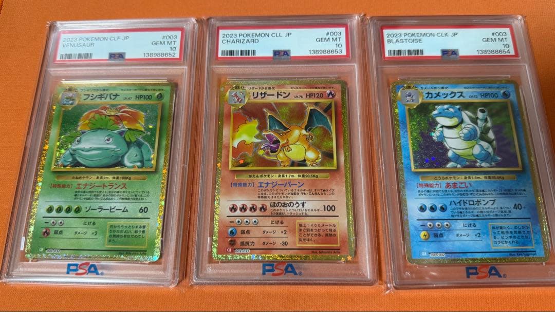 【超希少】PSA10 18連番　classic クラシック　御三家　リザードン