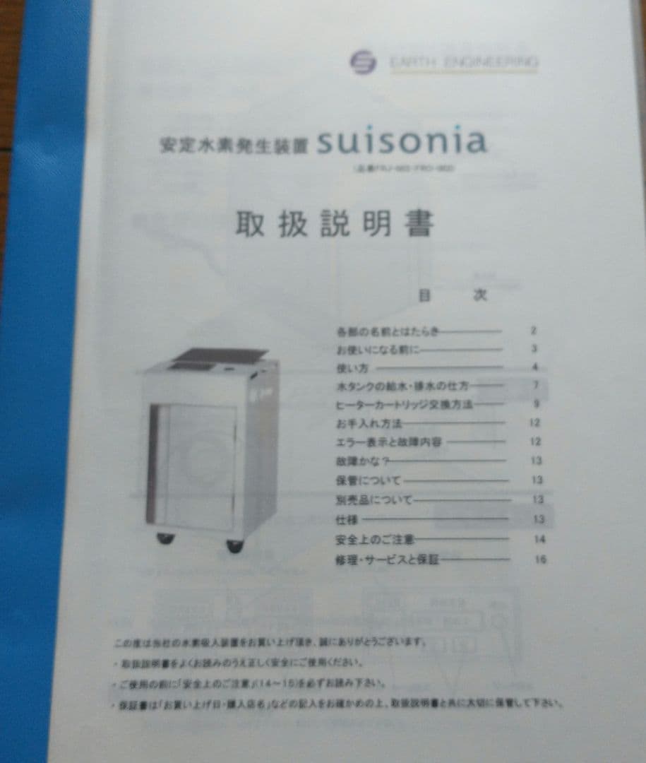 suisonia　スイソニア　水素